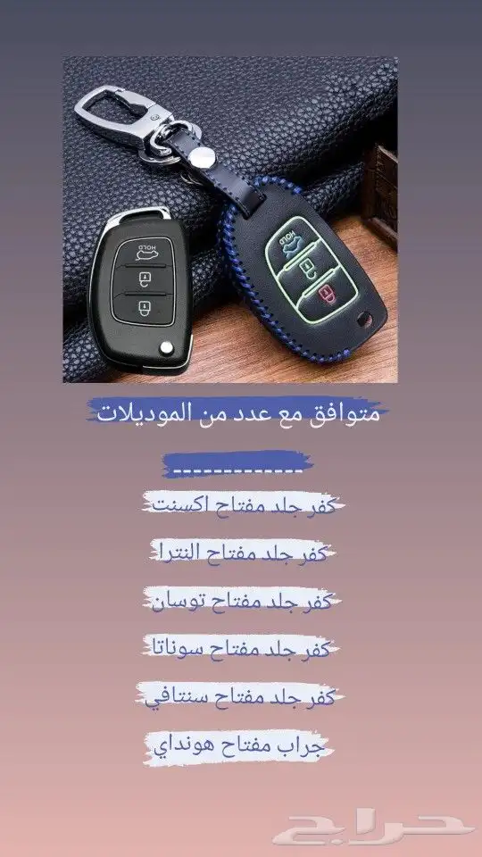 كفر مفتاح هونداي جلد Hyundai Key Leather Case 2