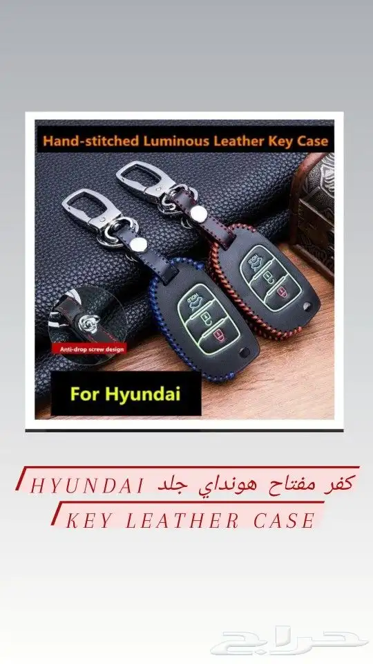 كفر مفتاح هونداي جلد Hyundai Key Leather Case 0