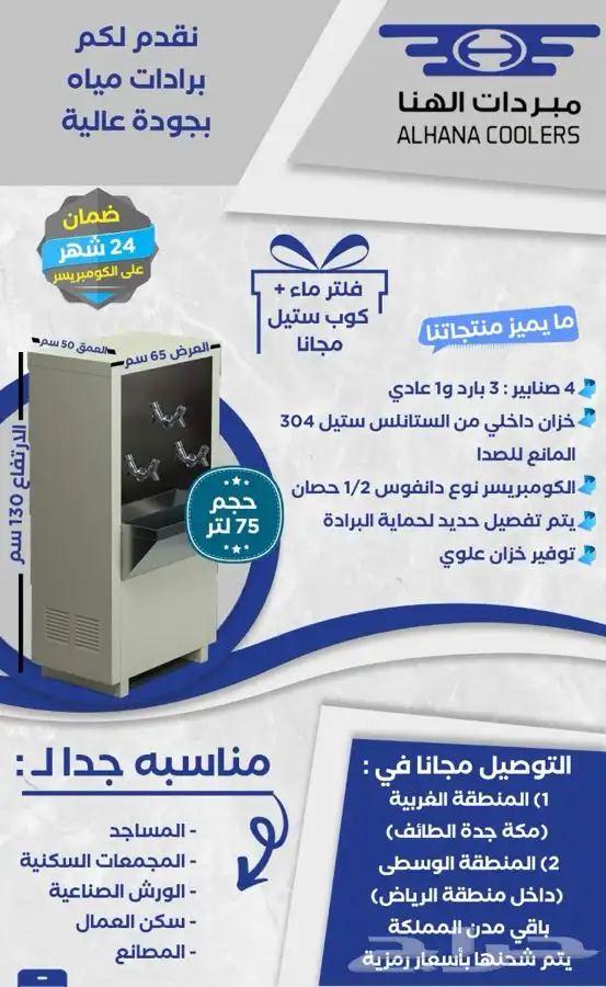 برادات ماء سبيل 7