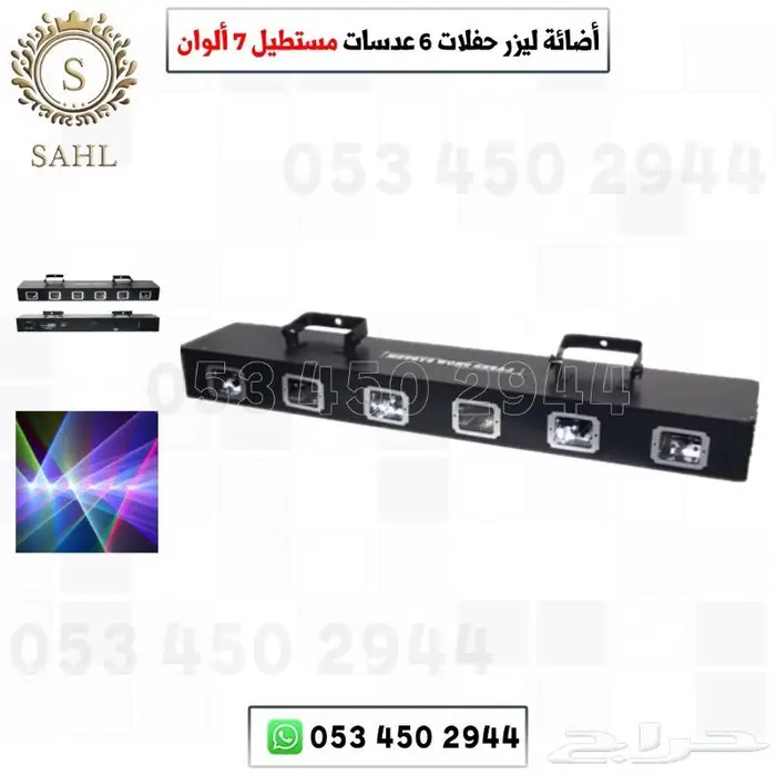 أجهزة ليزرات -أجهزة حفلات -جهاز بخار 1