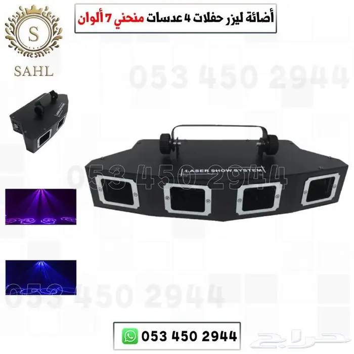 أجهزة ليزرات -أجهزة حفلات -جهاز بخار 0