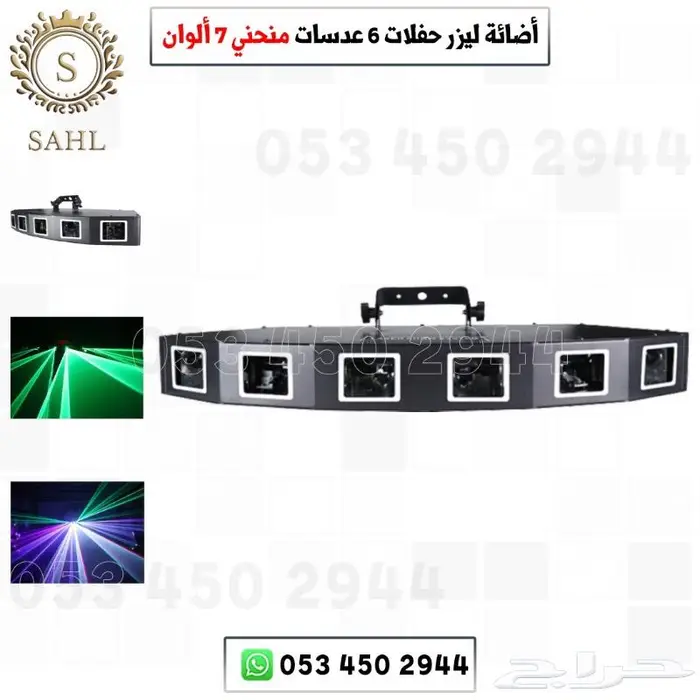 أجهزة ليزرات -أجهزة حفلات -جهاز بخار 2