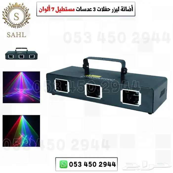 أجهزة ليزرات -أجهزة حفلات -جهاز بخار 3