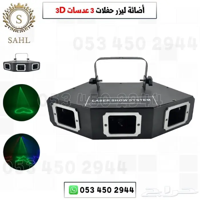 أجهزة ليزرات -أجهزة حفلات -جهاز بخار 8