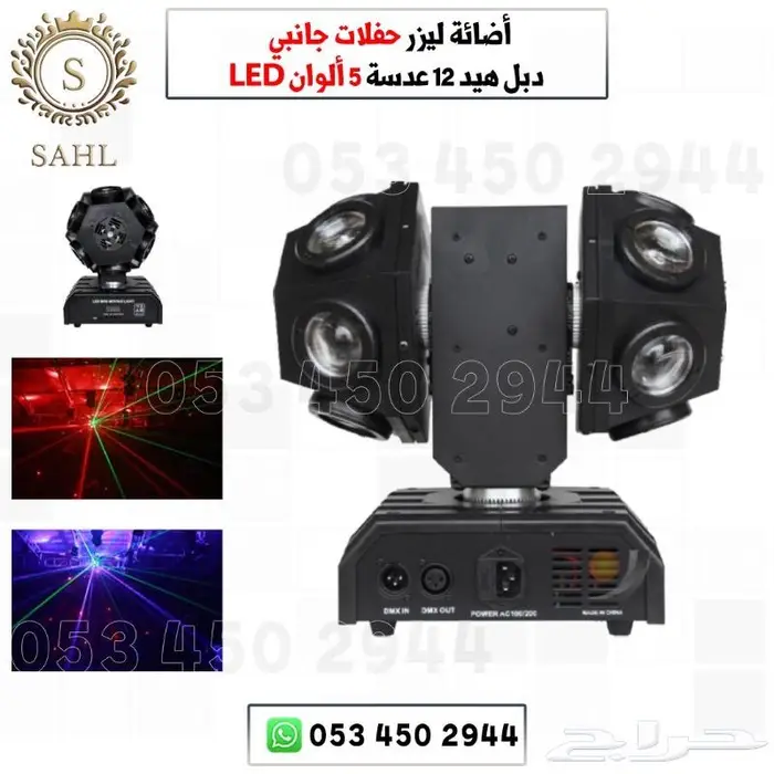 أجهزة ليزرات -أجهزة حفلات -جهاز بخار 7