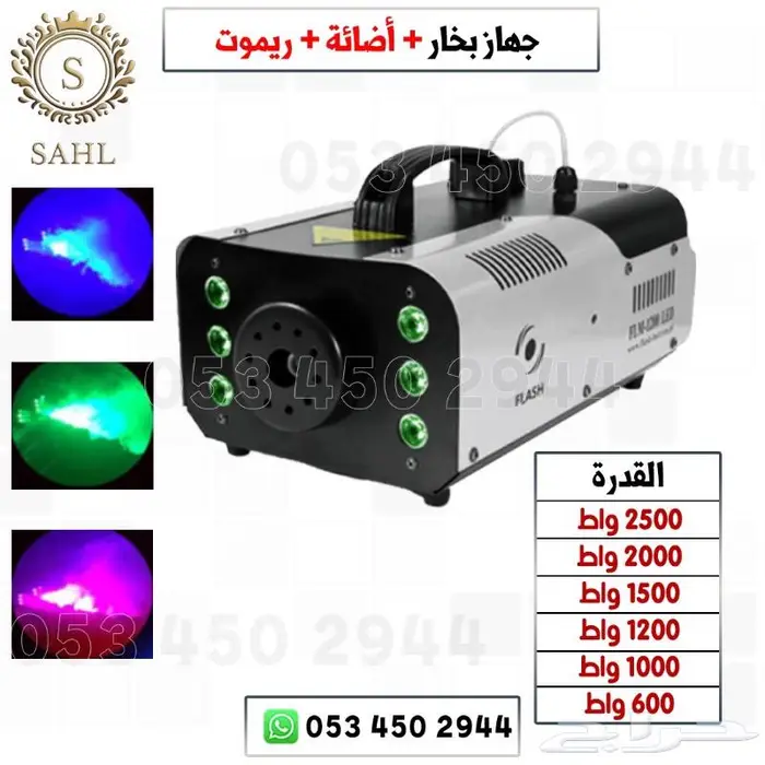 أجهزة ليزرات -أجهزة حفلات -جهاز بخار 18