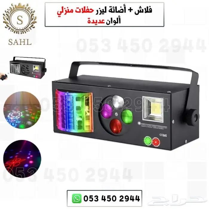 أجهزة ليزرات -أجهزة حفلات -جهاز بخار 21