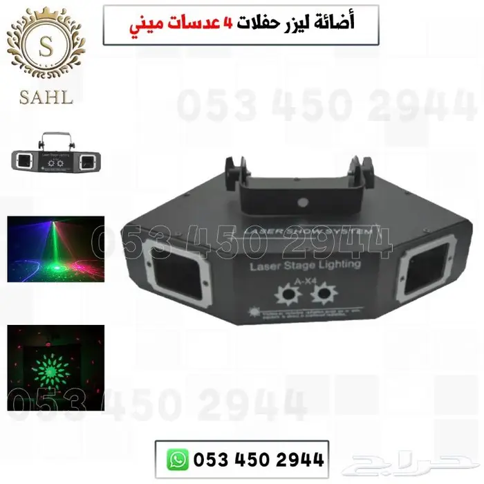 أجهزة ليزرات -أجهزة حفلات -جهاز بخار 19