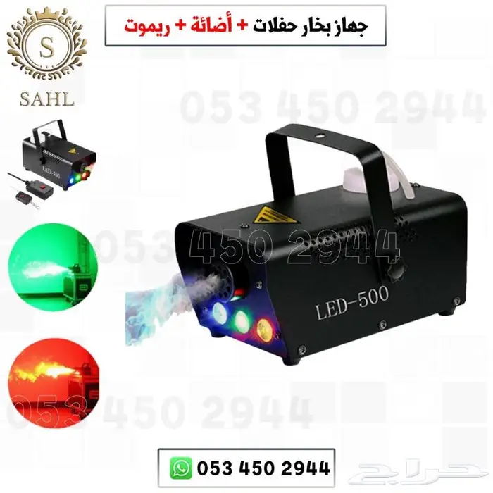 أجهزة ليزرات -أجهزة حفلات -جهاز بخار 17