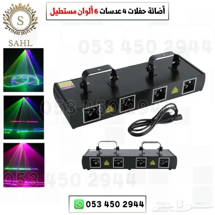 أجهزة ليزرات -أجهزة حفلات -جهاز بخار 29