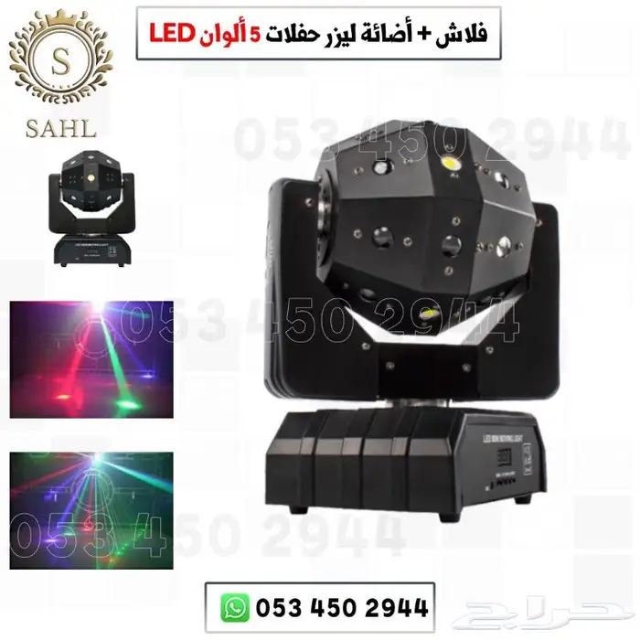 أجهزة ليزرات -أجهزة حفلات -جهاز بخار 23