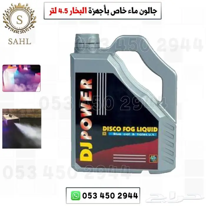 أجهزة ليزرات -أجهزة حفلات -جهاز بخار 28