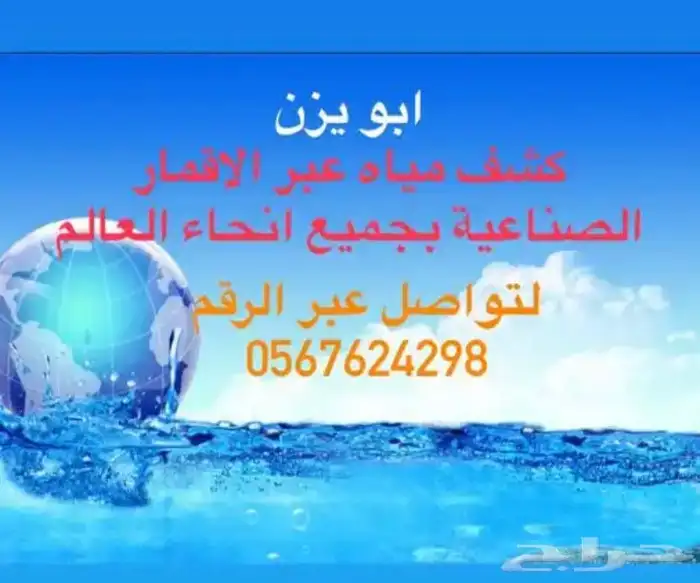 كشف مياه ابار ارتوازية عبر الاقمار الصناعية 5