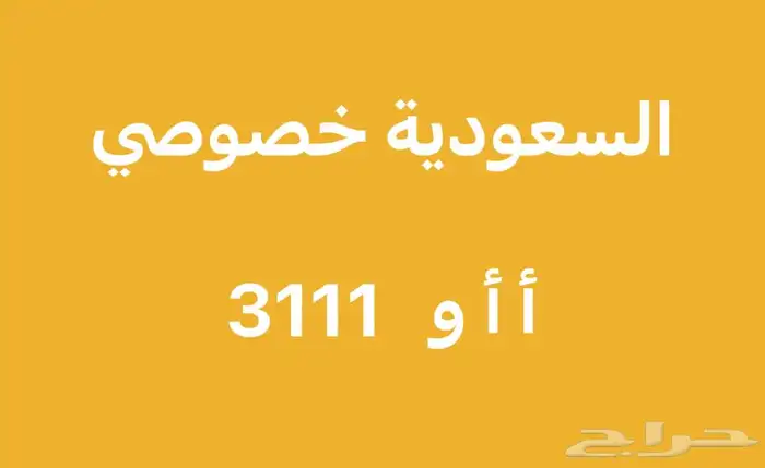 لوحة مميزه للبيع أ أ و 3111 0