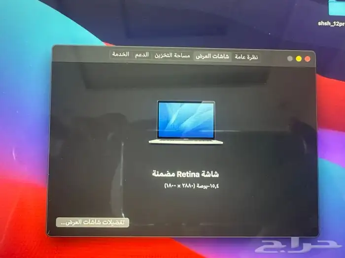 ماك بوك برو 15 انش - آي 9 - الرام 16 12