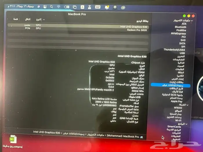ماك بوك برو 15 انش - آي 9 - الرام 16 8
