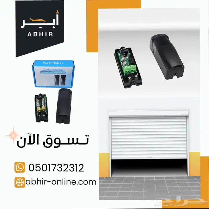 مستشعر وحساس حركة لحماية وأمن الأبواب والكراجات والأماكن 12