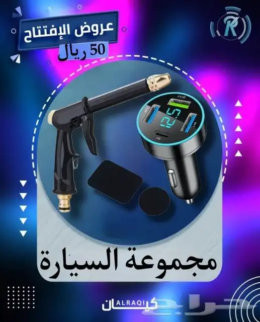 منتجات عديدة القطعة 10 ريال 4
