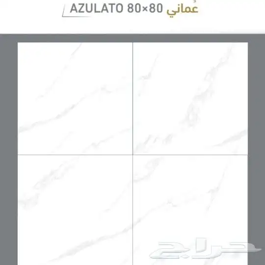 80_80 سيراميك عماني نخب اول سعر ممتاز نقبل تابي وتمارا 4
