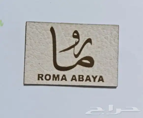 ليبل قماش لوقو جلد 5