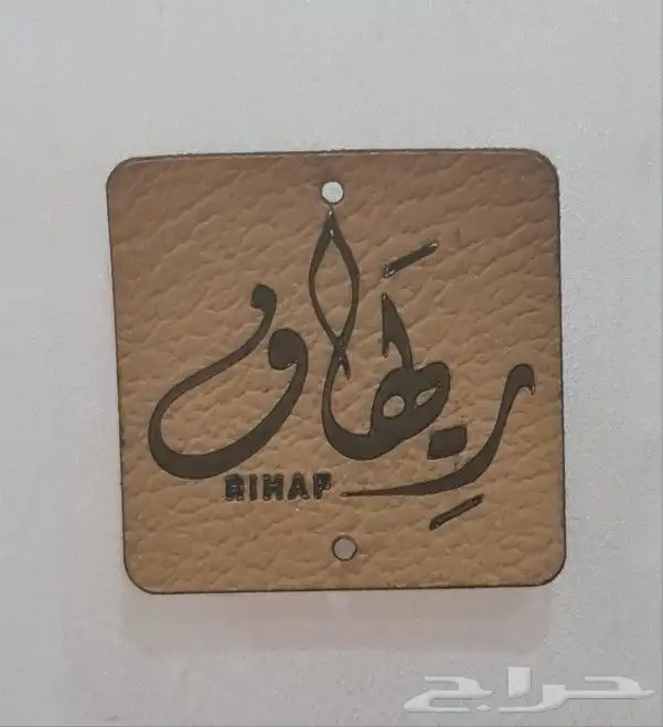 ليبل قماش لوقو جلد 0