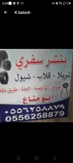 بنشر سفري متنقل الجله المزاحمية القويعيه الفويلق مصيقره الجا 2