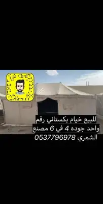 خيام هرميه بيوت شعر مضلات طرابيل مطارات ماء خيام 4