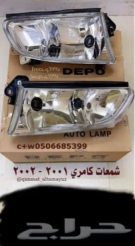 قطع غيار كامري 98-2002 0