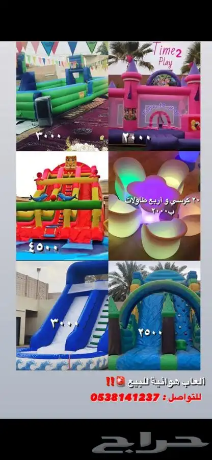 العاب اطفال للبيع وطاوالات 0