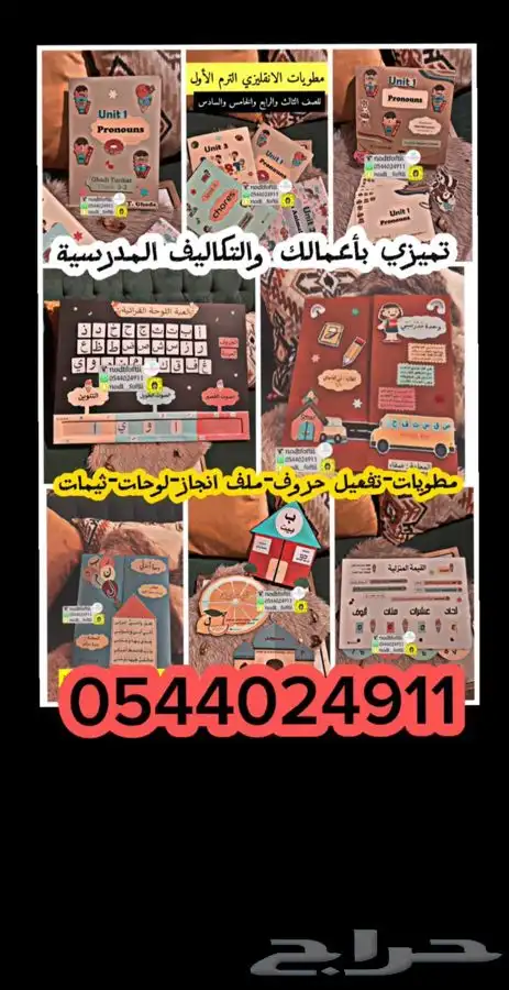 مطويات مميزة جميع المراحل وسائل تعليمية منوعه جدة 0