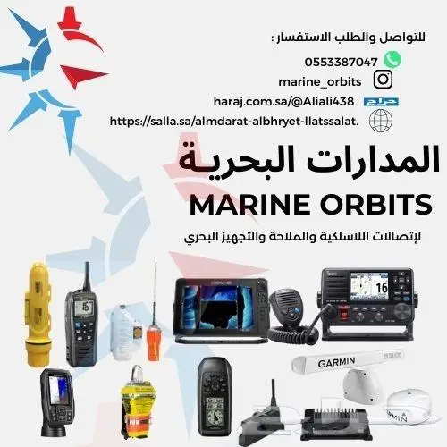 لاسلكي ياباني ايكوم تتبع استغاثة للقوارب 1