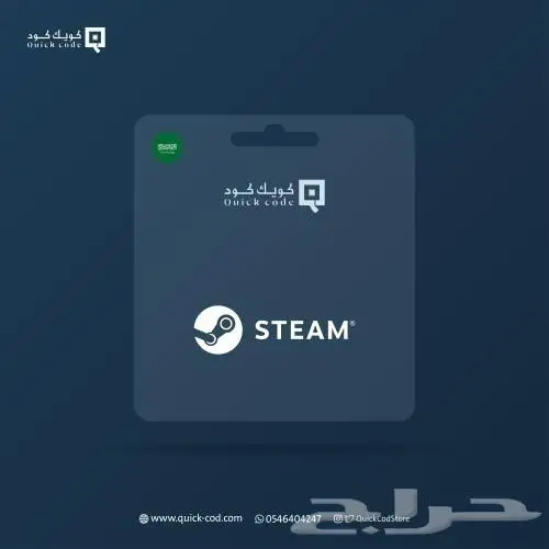 ستيم للمتجر السعودي والامريكي STEAM نقبل سوا stc 0