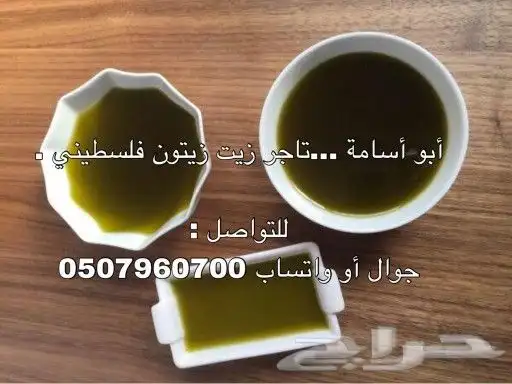 زيت زيتون فلسطيني معصور على البارد وجديد الموسم 13