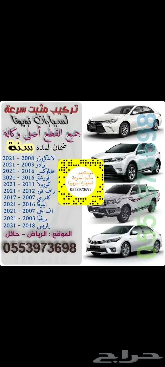 تركيب مثبت سرعة لسيارات تويوتا و ايسيزو و هيونداي 5