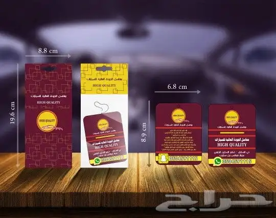 موجودون في كل سيارة فواحات بشعارك الخاص 4