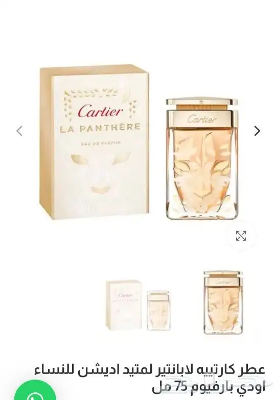 عطور كارتير ب300 1