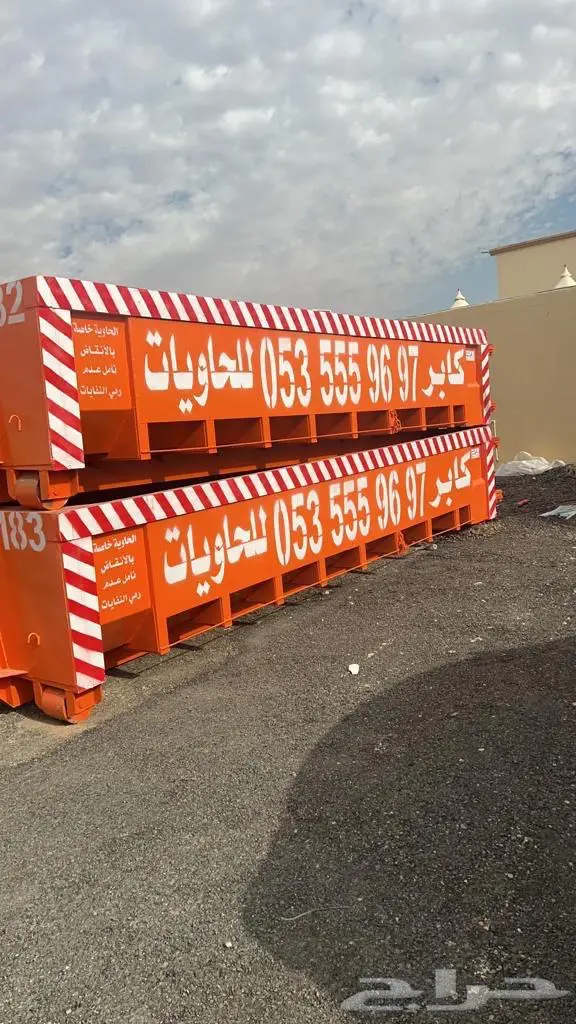 تاجير حاويات 2
