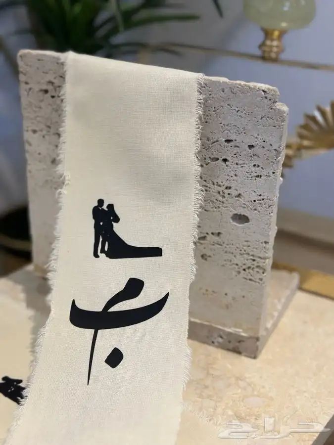 شرايط تغليف دبش العروس 20