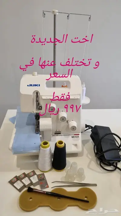ماكينه اوفرلوك جوكي 15