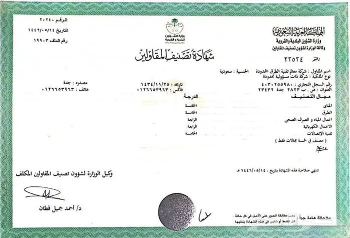 استخراج تصنيف المقاولين جميع الدرجات 0