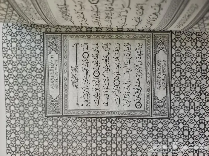 مصحف الحرمين -الشمرلي- 6