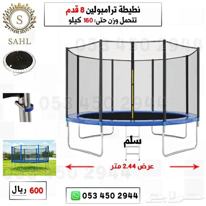 ترامبولين نطيطات -نطيطة 1