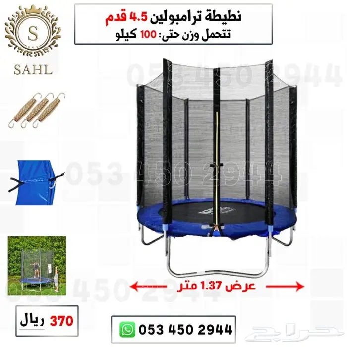 ترامبولين نطيطات -نطيطة 3