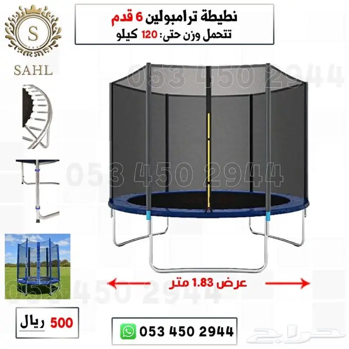 ترامبولين نطيطات -نطيطة 2