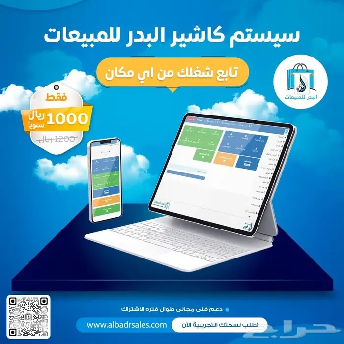 برنامج كاشير سحابي لادارة الانشطة التجارية 0
