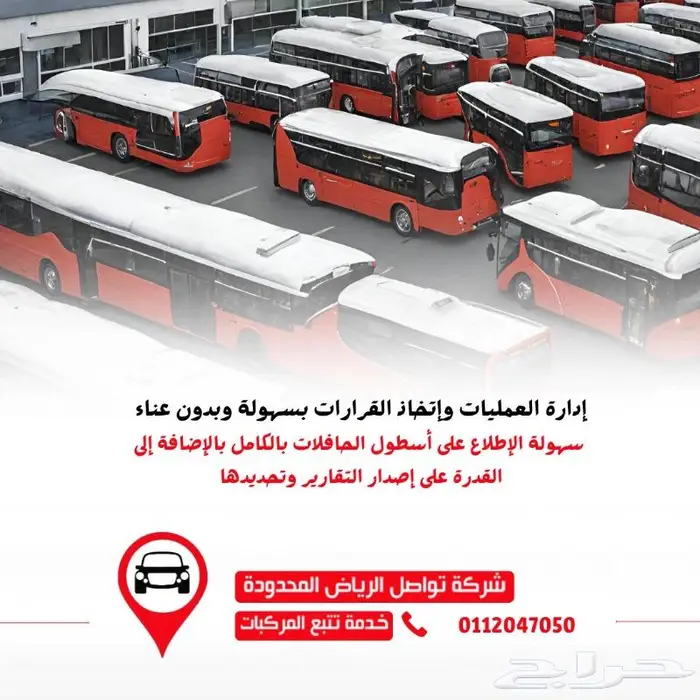 شركة تواصل الرياض ( تتبع اسطولك بسهولة ) 0