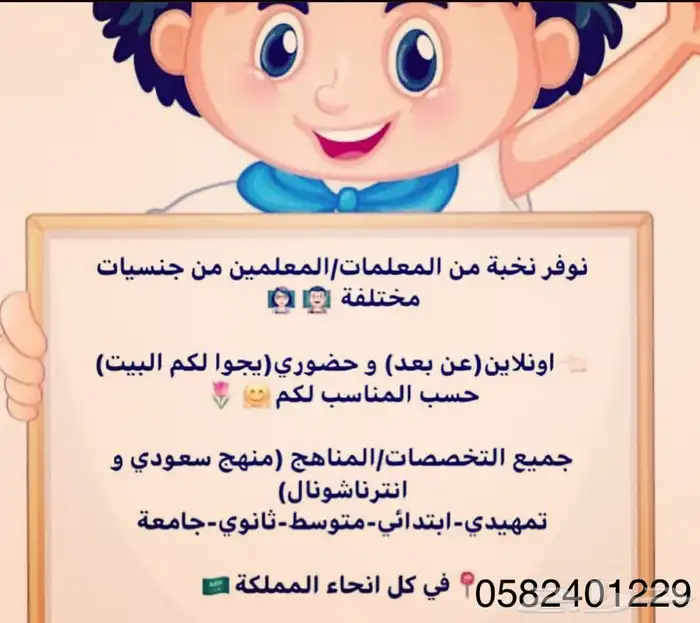 معلمات  ومعلمين متميزيين للتدريس الخصوصي 0