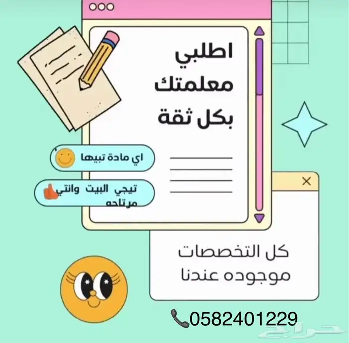 معلمات  ومعلمين متميزيين للتدريس الخصوصي 3