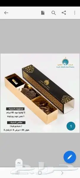 طباعة بوكسات وأكياس عود وبخور 0