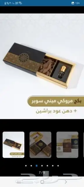 طباعة بوكسات وأكياس عود وبخور 4
